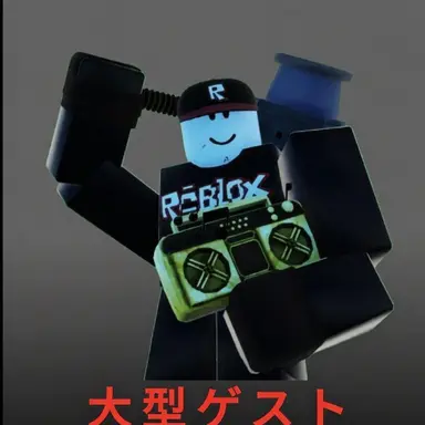 Profile image of ビッグゲスト