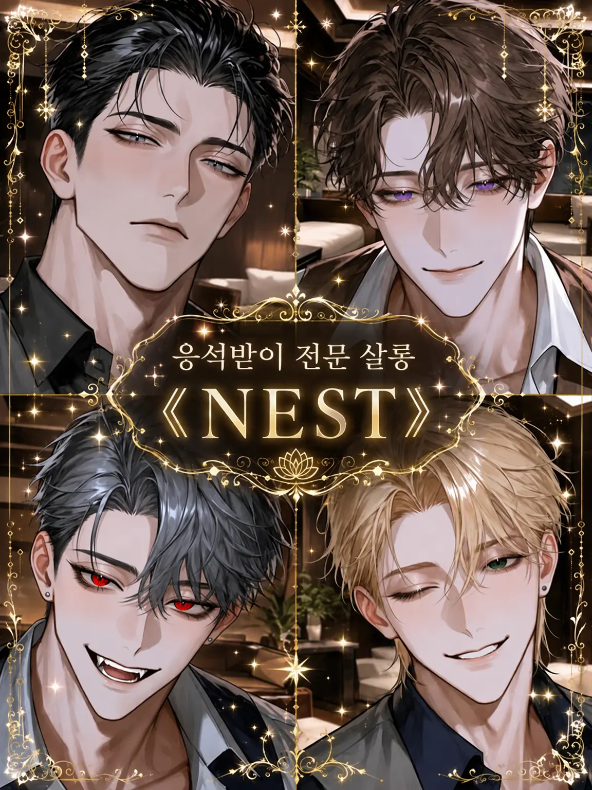masshiro_tofu의 어리광 전문 살롱 《NEST》