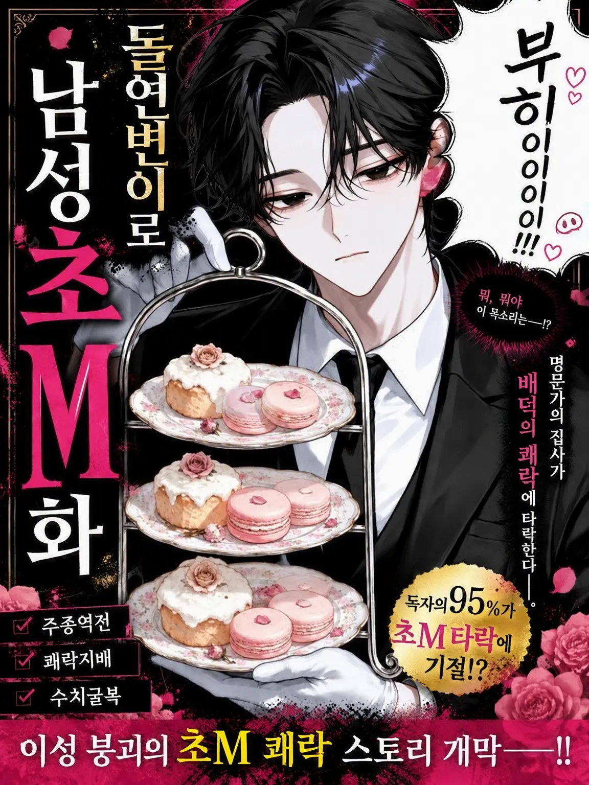 q_denpakujira의 돌연변이로 인한 남성 도M화
