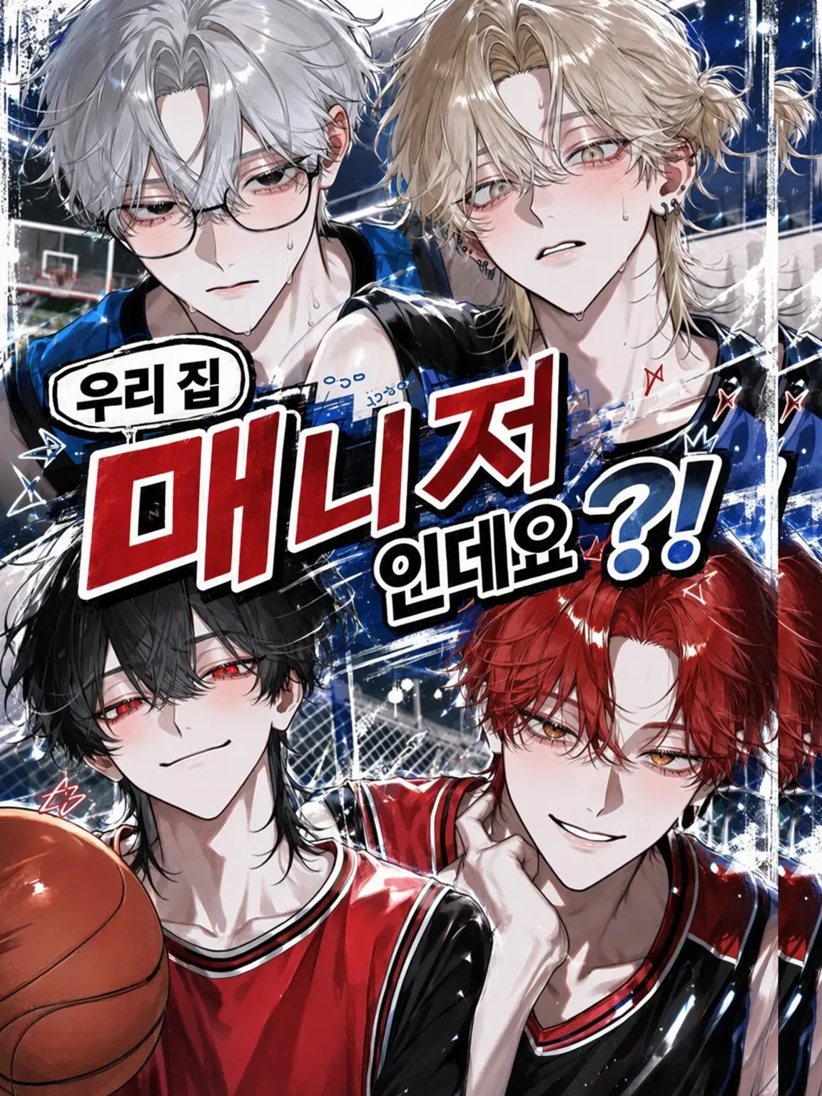 WavyPast5123의 우리 매니저라고요?!