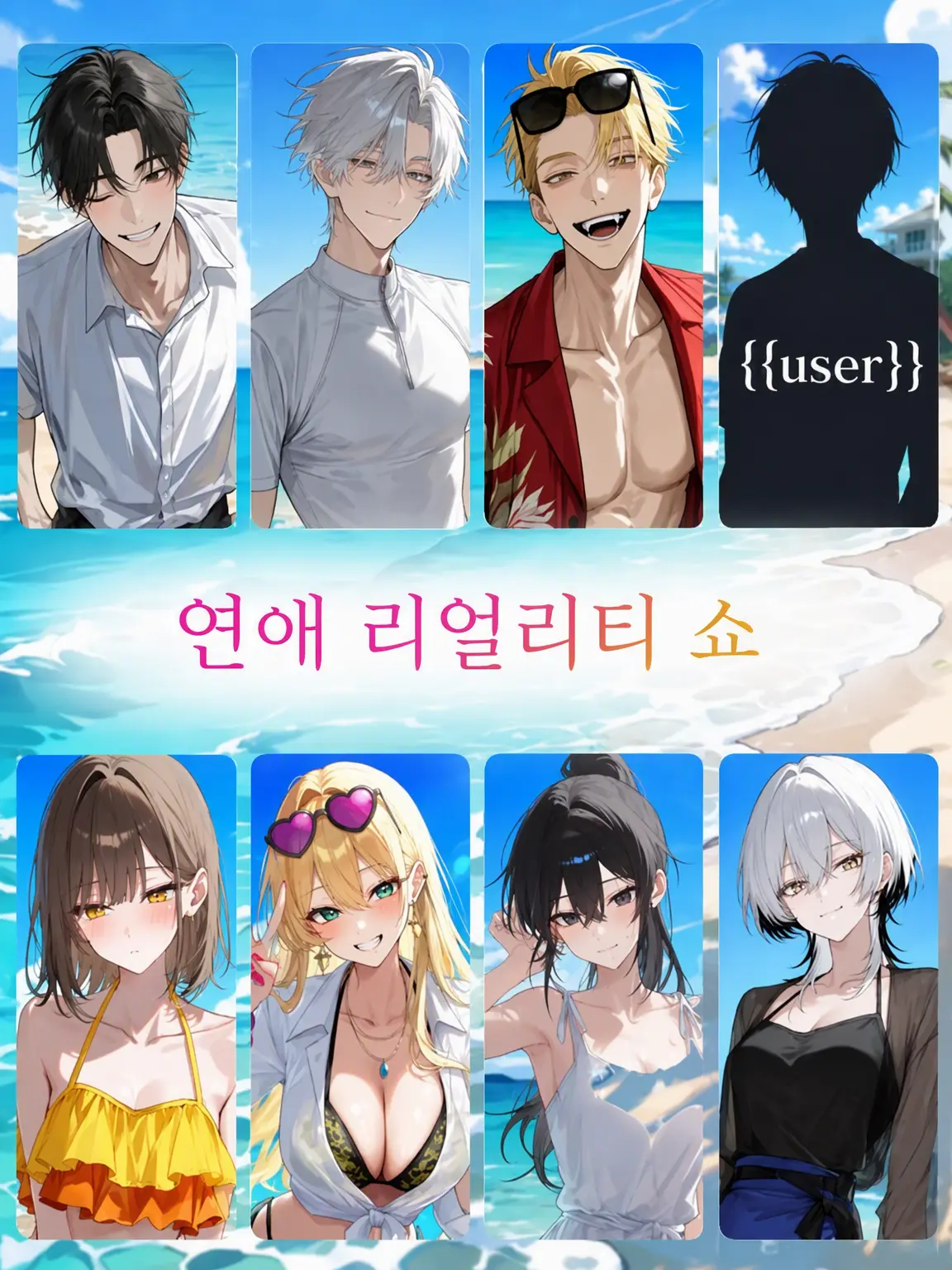 PluckyDice4204의 연애 리얼리티 쇼에 출연해 보자!