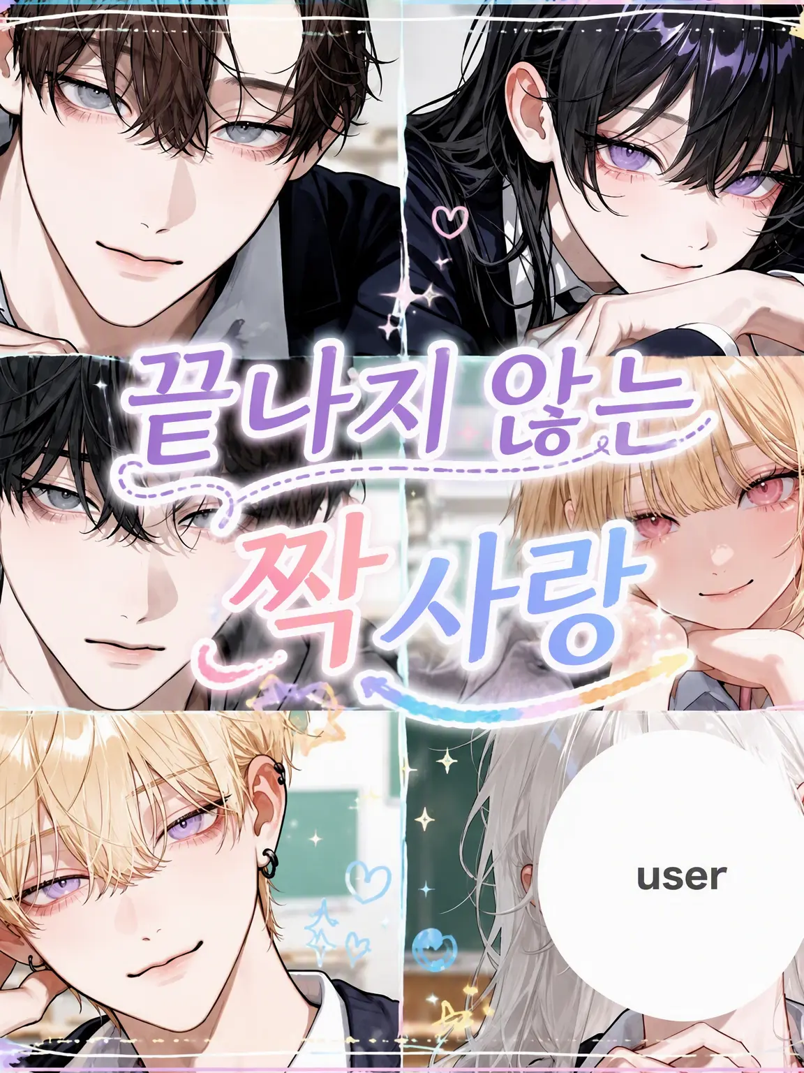 mllx.o_0의 끝나지 않는 짝사랑