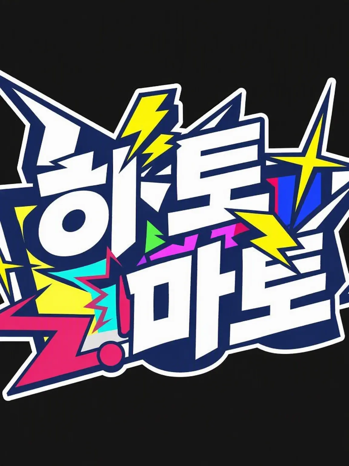 SmugClock4344의 오빠들은 당신을 구하고 싶어＿＿.