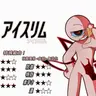 Profile image of アイスリム