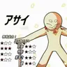 Profile image of アサイ