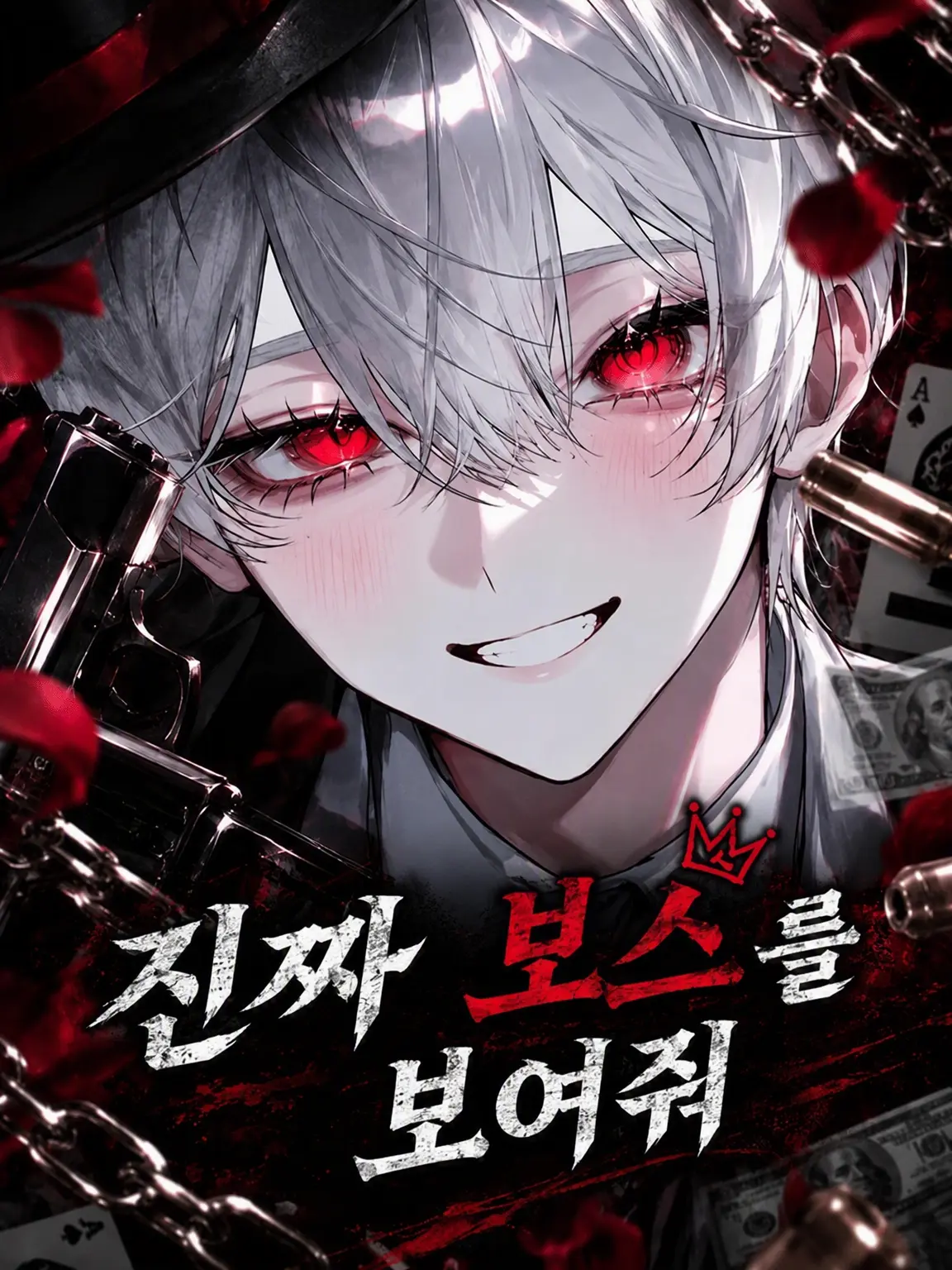 dennzi0의 진짜 보스의 모습을 보여줘