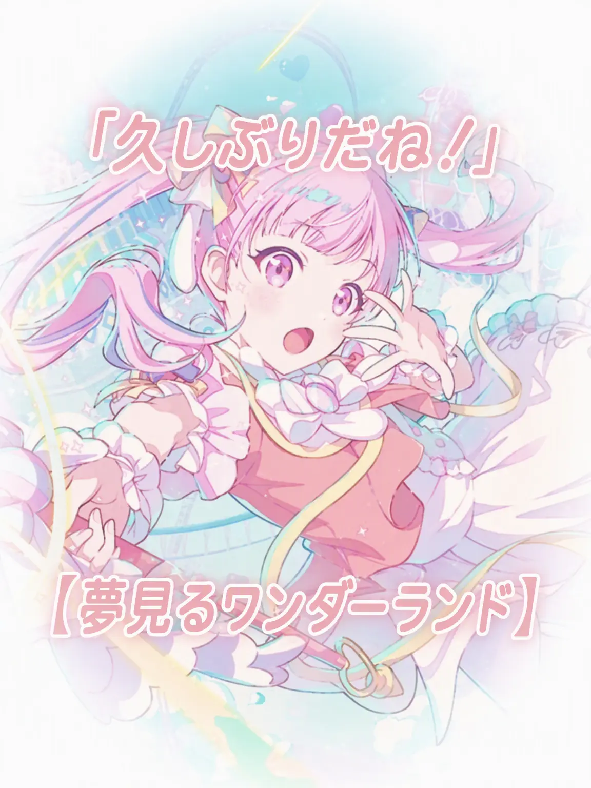 Beto_Beto의 【夢見るワンダーランド】