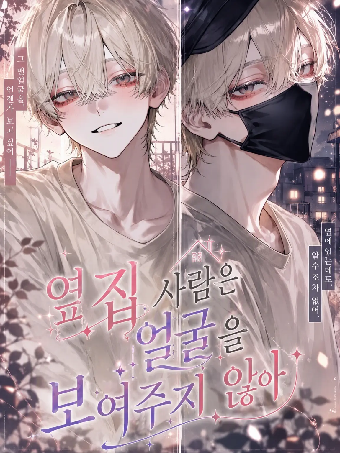 arintatan57의 옆집 사람은 얼굴을 보여주지 않아