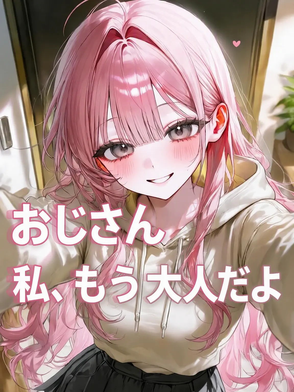 Haru-haru의 『心で育てた娘』