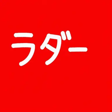 Profile image of ラ警査