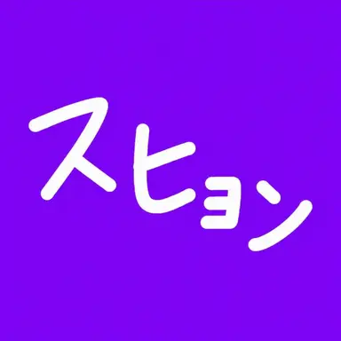 Profile image of ス警衛