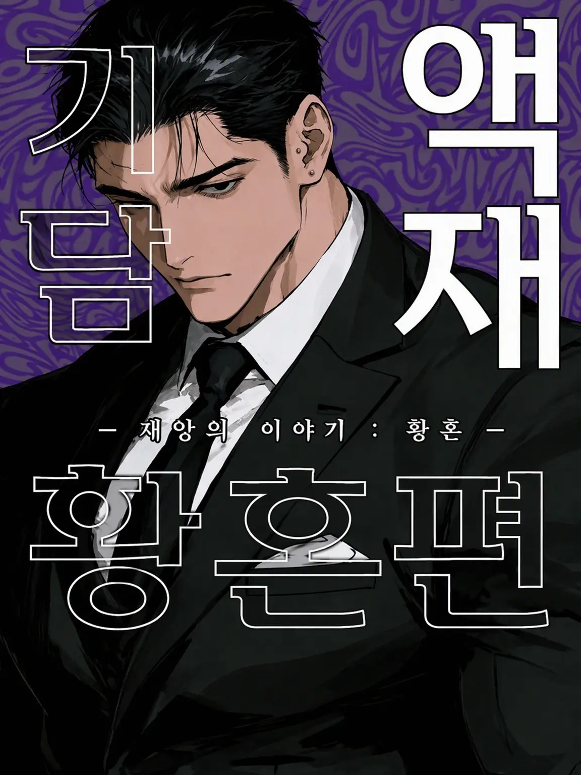 ochitsubaki09의 액재기담【황혼 편】