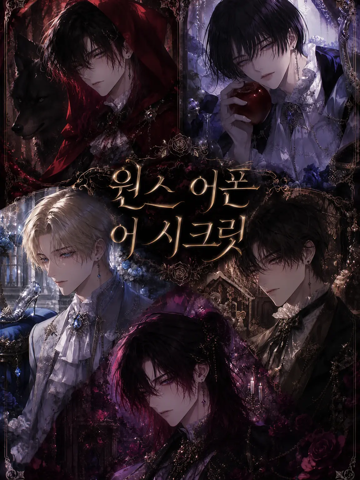 mgmg5han의 Once Upon a Secret