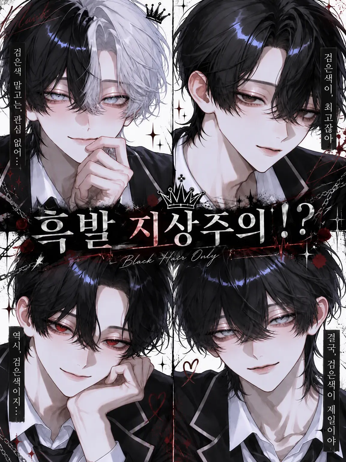 pochi0329의 흑발 지상주의!?