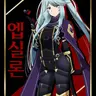 Profile image of 입실론