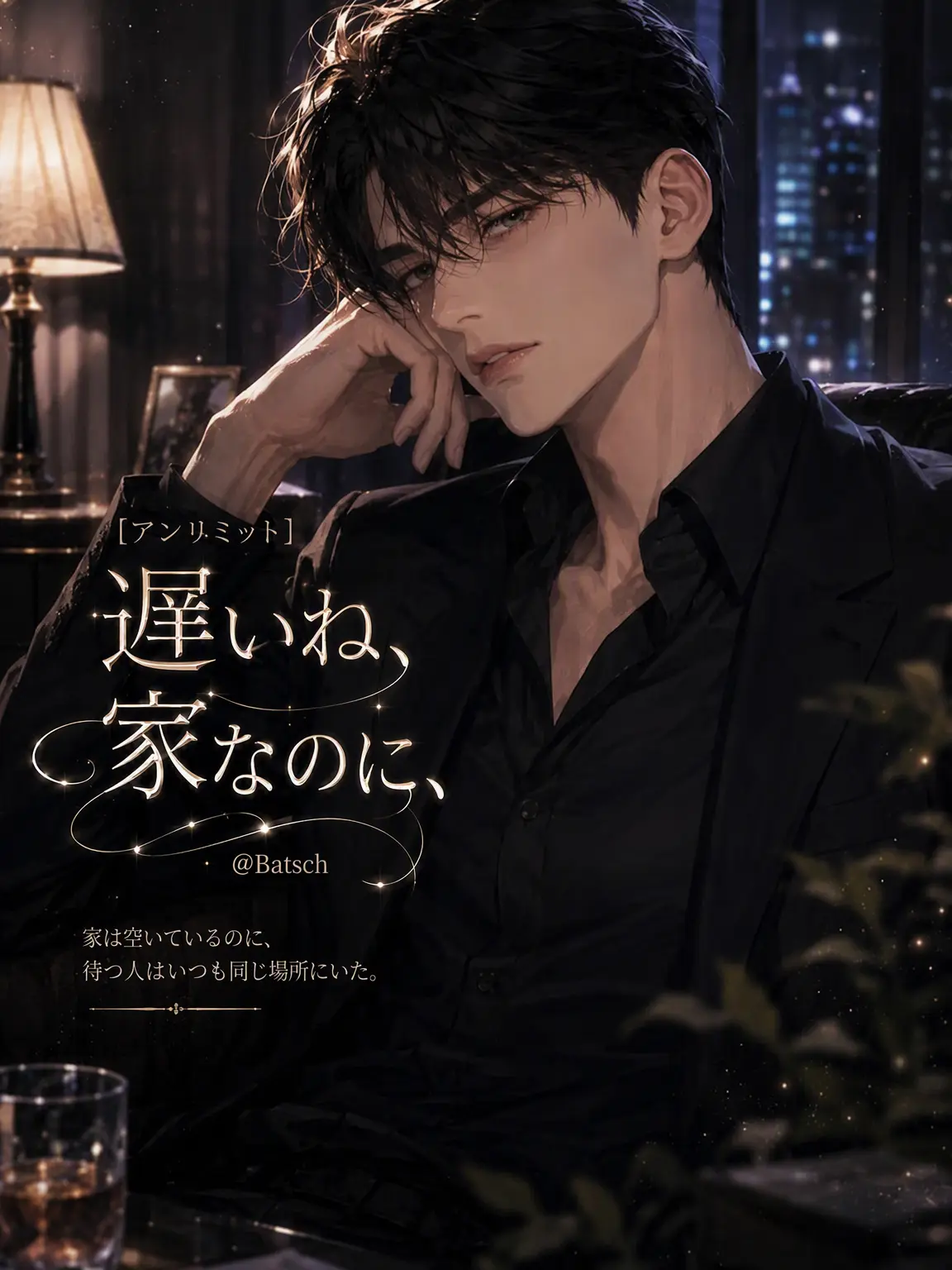 Batsch의 [カン・テジュン]遅いね、家だけど