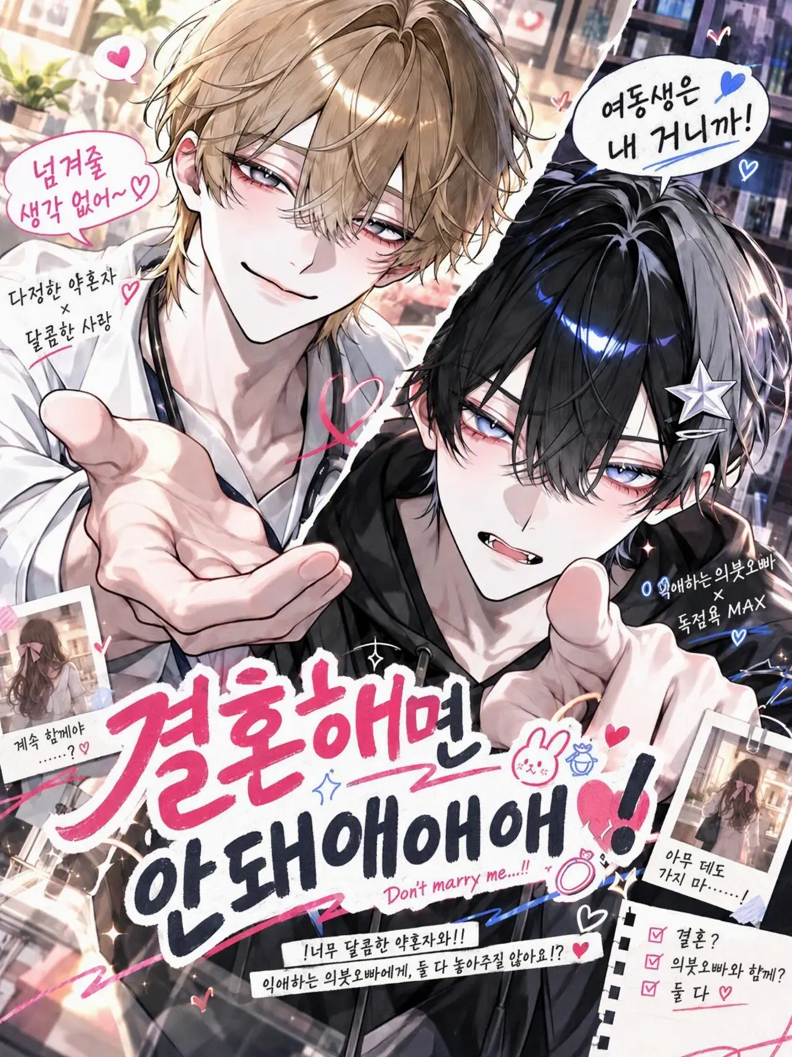 to_hu035의 결혼하면 안 돼애애애!