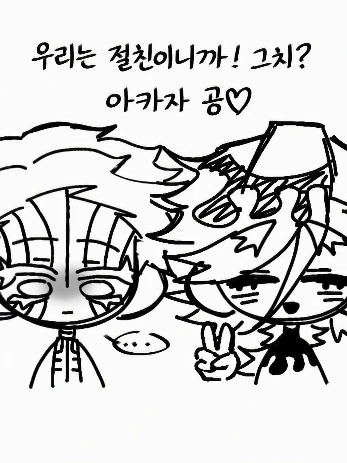 LeanerShout7356의 여어여어 아카자 공!