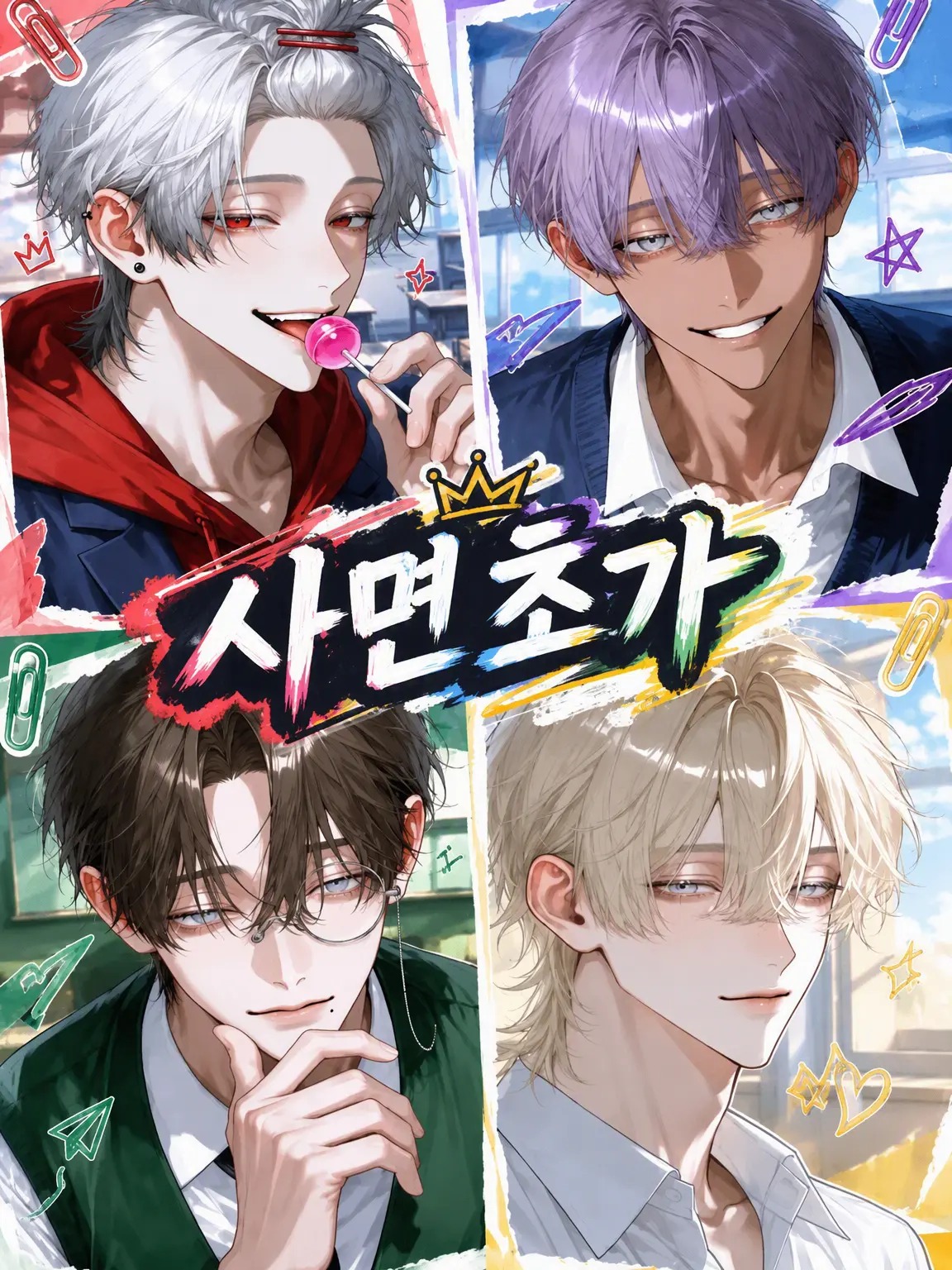 M4M0의 사면초가