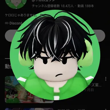 Profile image of ケロ