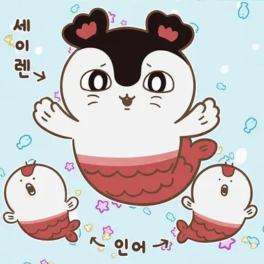 Profile image of 세이렌과 인어