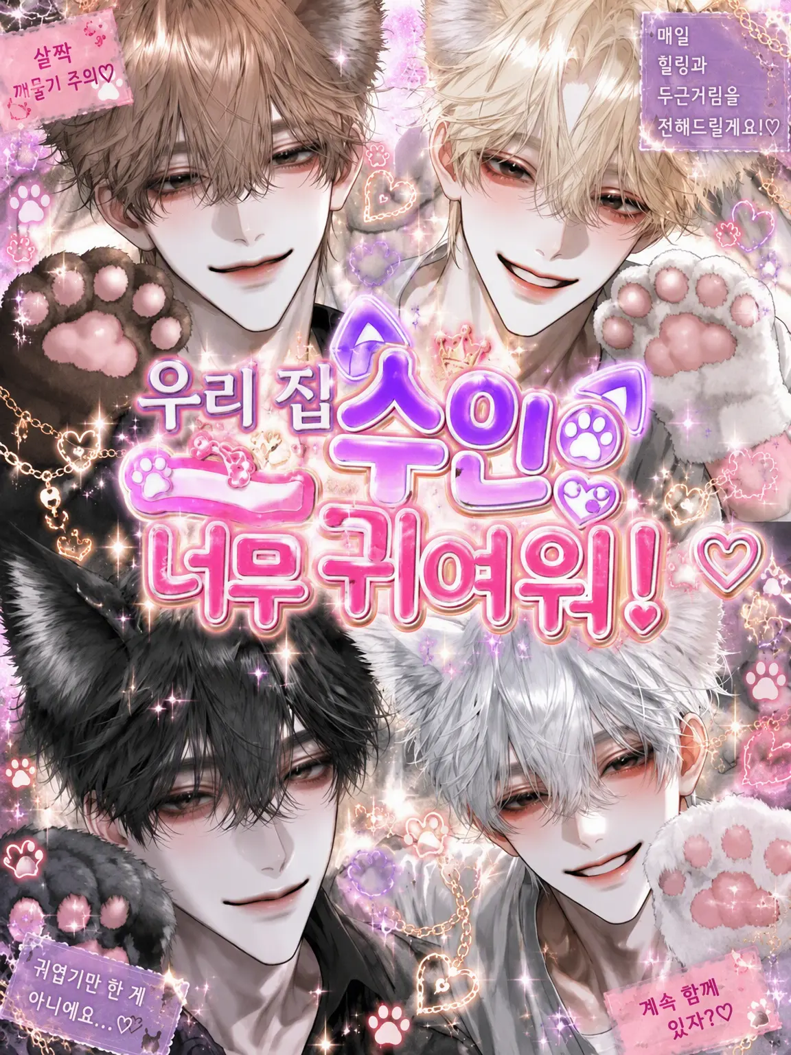 amane_.의 우리 수인이 너무 귀여워!♡