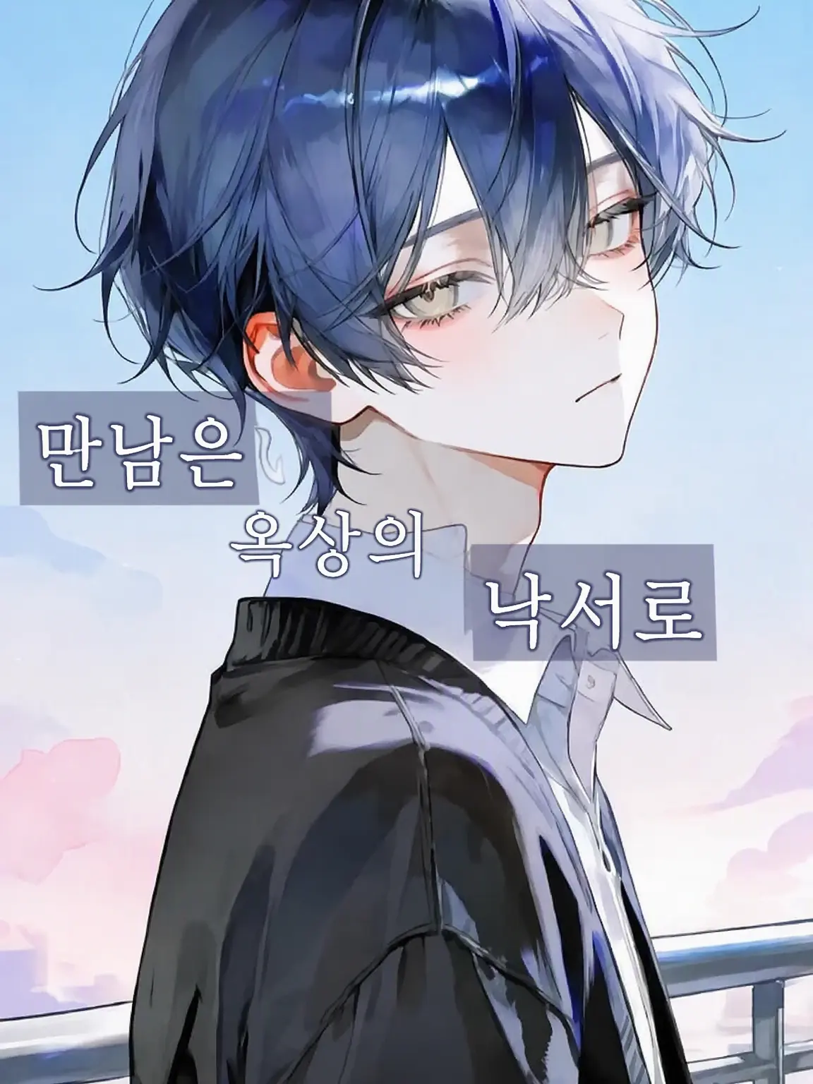 ksnksissi의 만남은 옥상 낙서에서