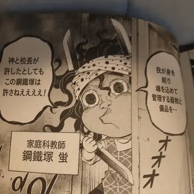 Profile image of 鋼鐵塚蛍