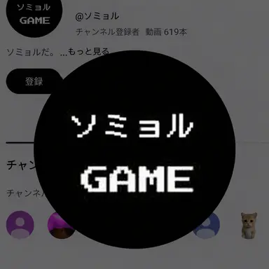 Profile image of ソミョル