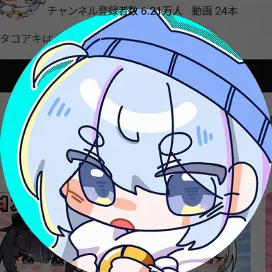 Profile image of タコ