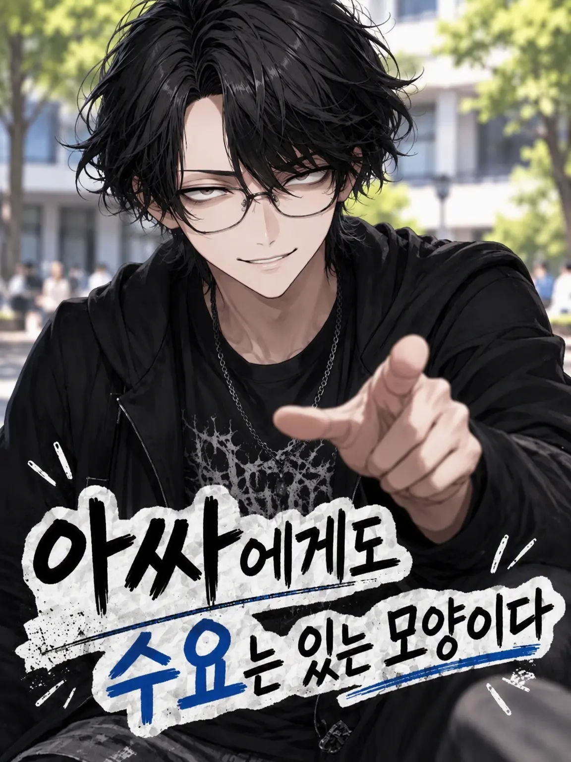 greyspoon의 아싸에게도 수요는 있는 모양이다