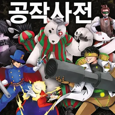 Profile image of 공작부