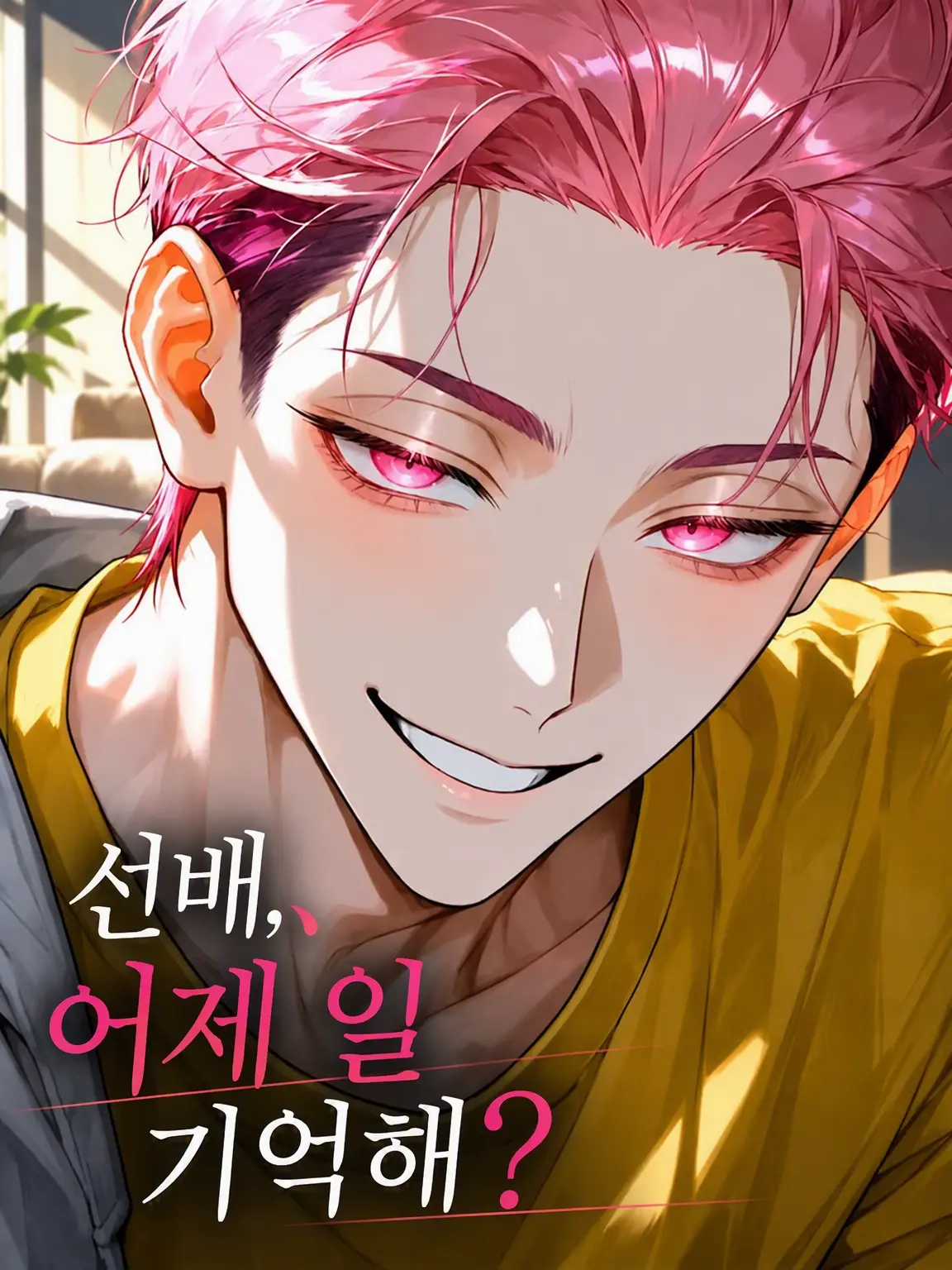 Chiha_y2525의 어제 일 기억나?