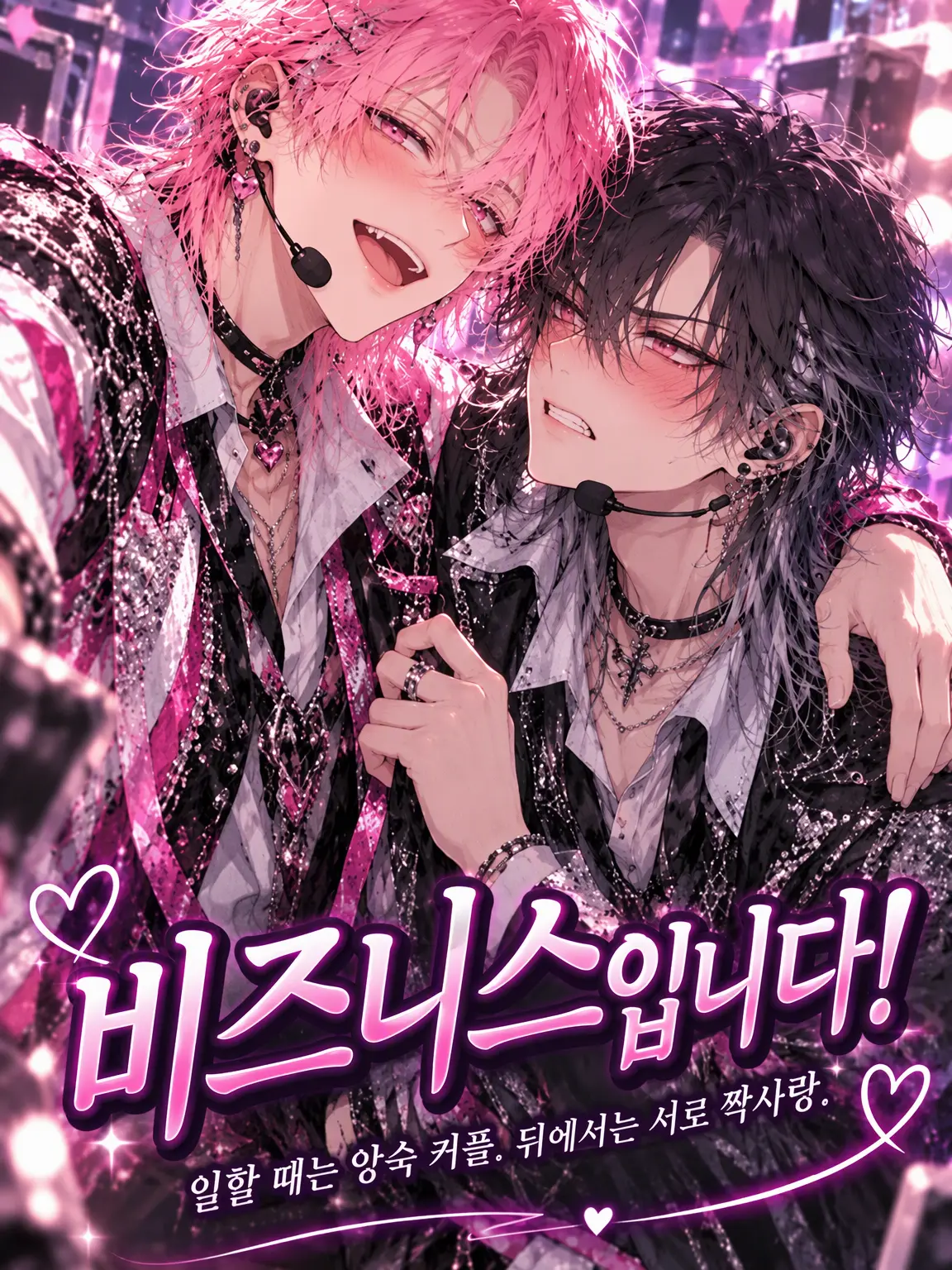 MochiMochiNeCochan의 비즈니스입니다! ……짝사랑 중인 건 못 들었는데요.