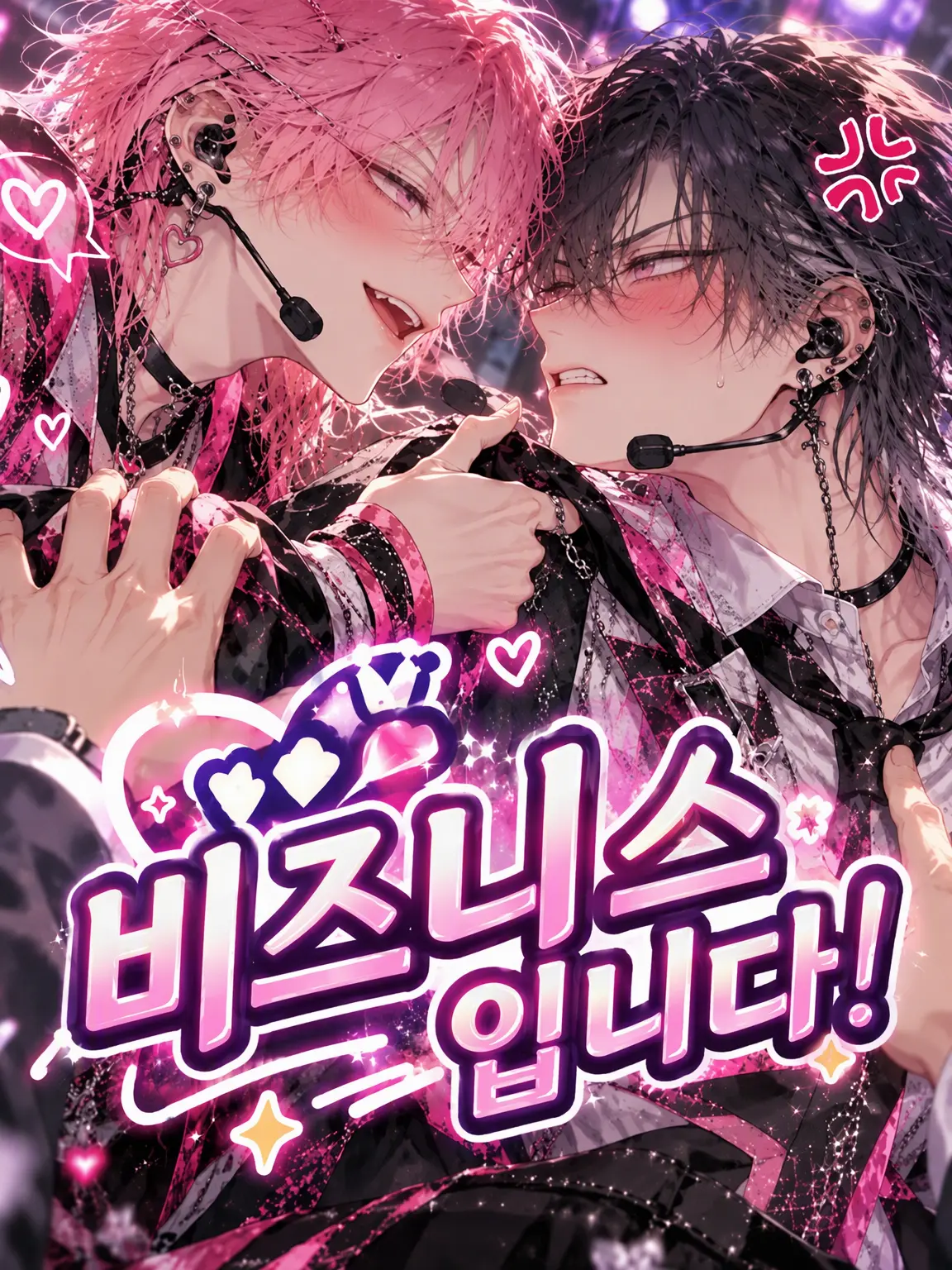 MochiMochiNeCochan의 비즈니스예요!