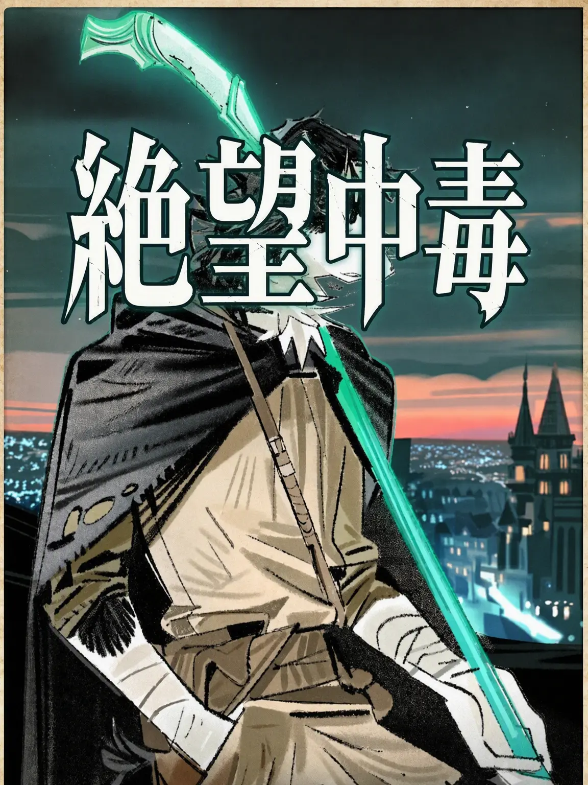 CockyChoke0468의 Despair Addiction