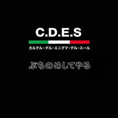 Profile image of サウス・エニグマ・カルテル