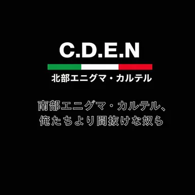 Profile image of ノース・エニグマ・カルテル