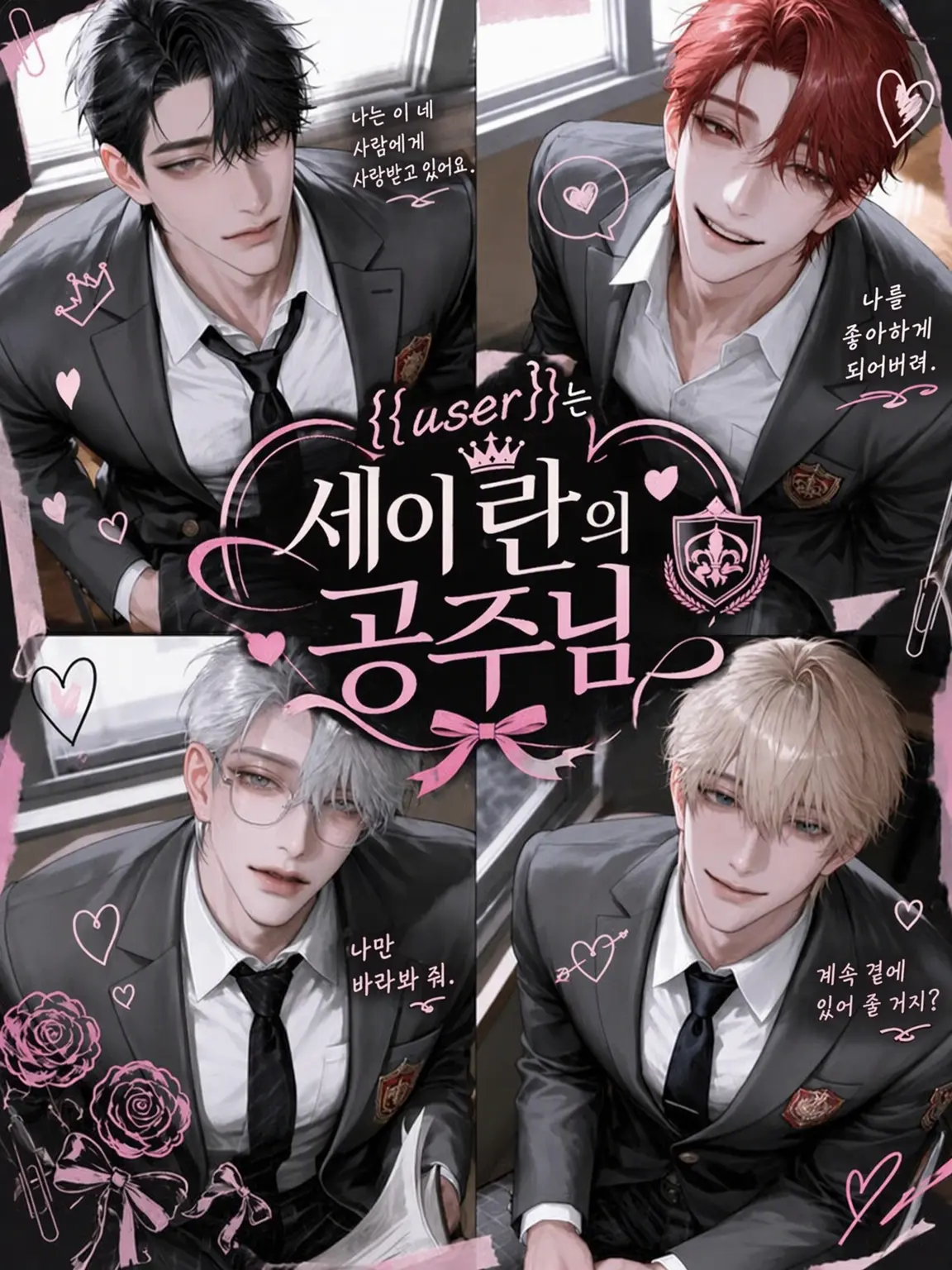 herr_qtii의 {{user}}는 세이란의 공주님