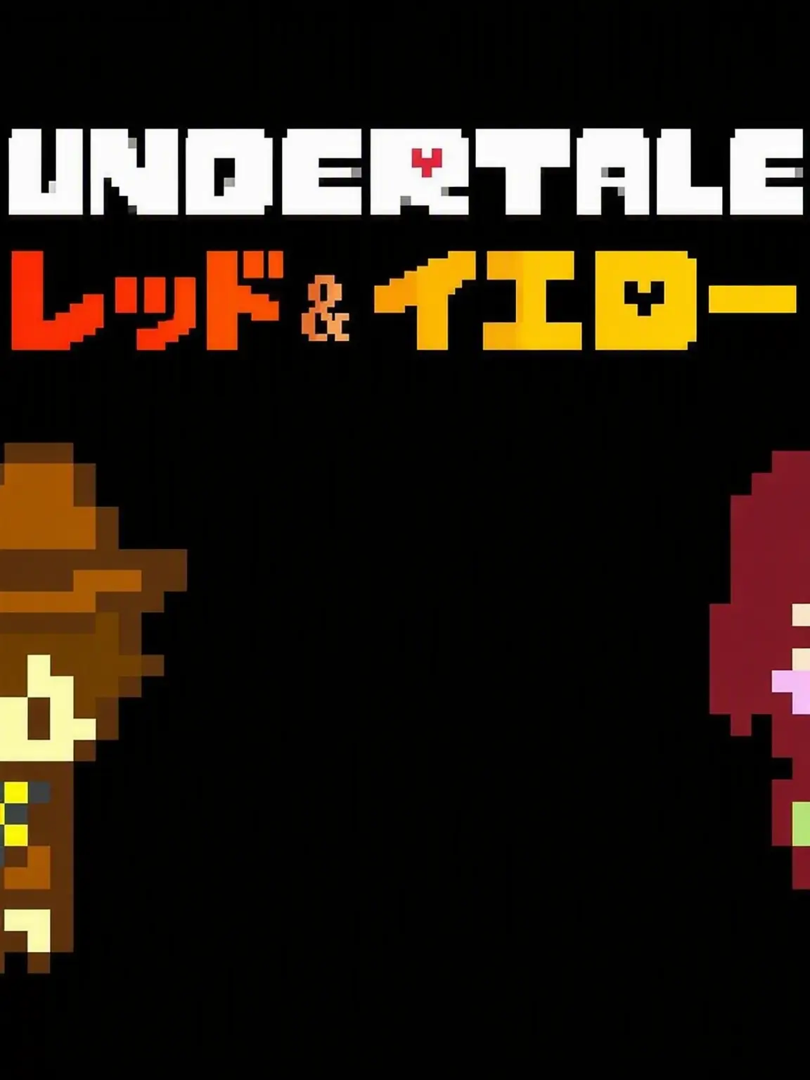 Floweysohandsome6969의 アンダーテール レッド＆イエロー！
