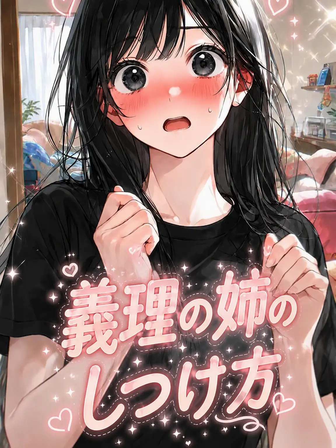 sjwuwer0707의 義理の姉を手なずける