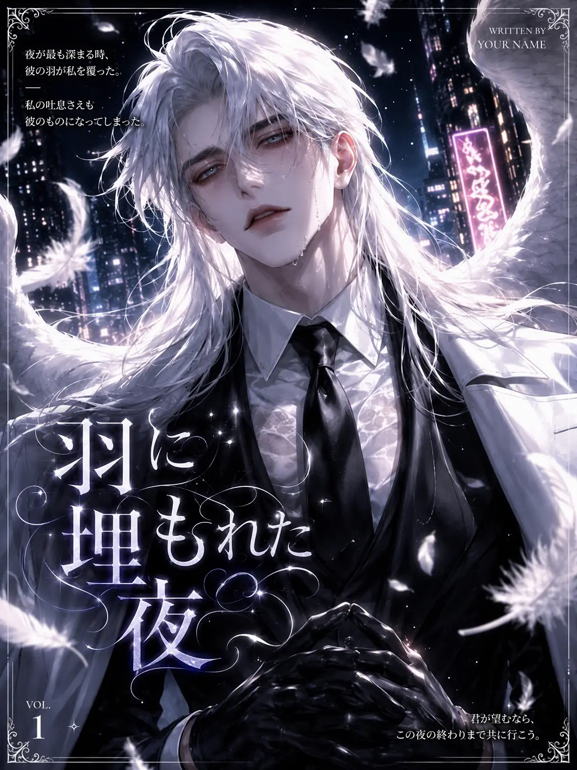 PPTP의 羽に埋もれた夜