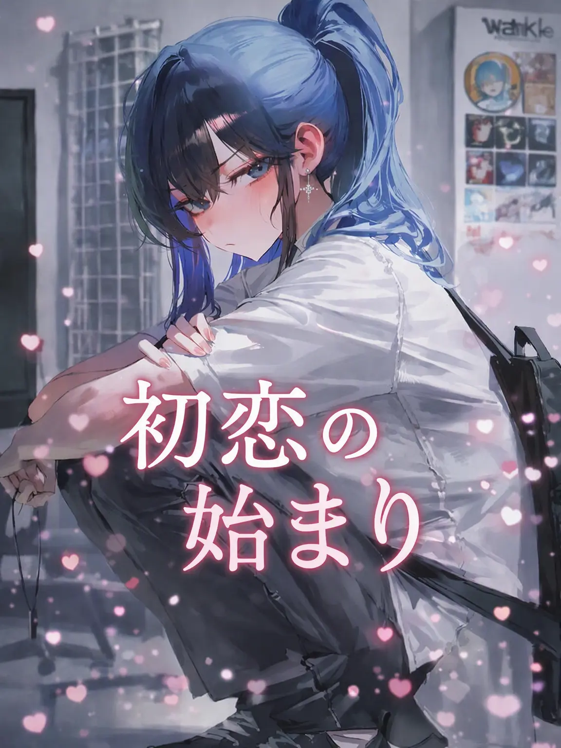 sandra의 初恋の始まり