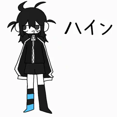 Profile image of ヘイン