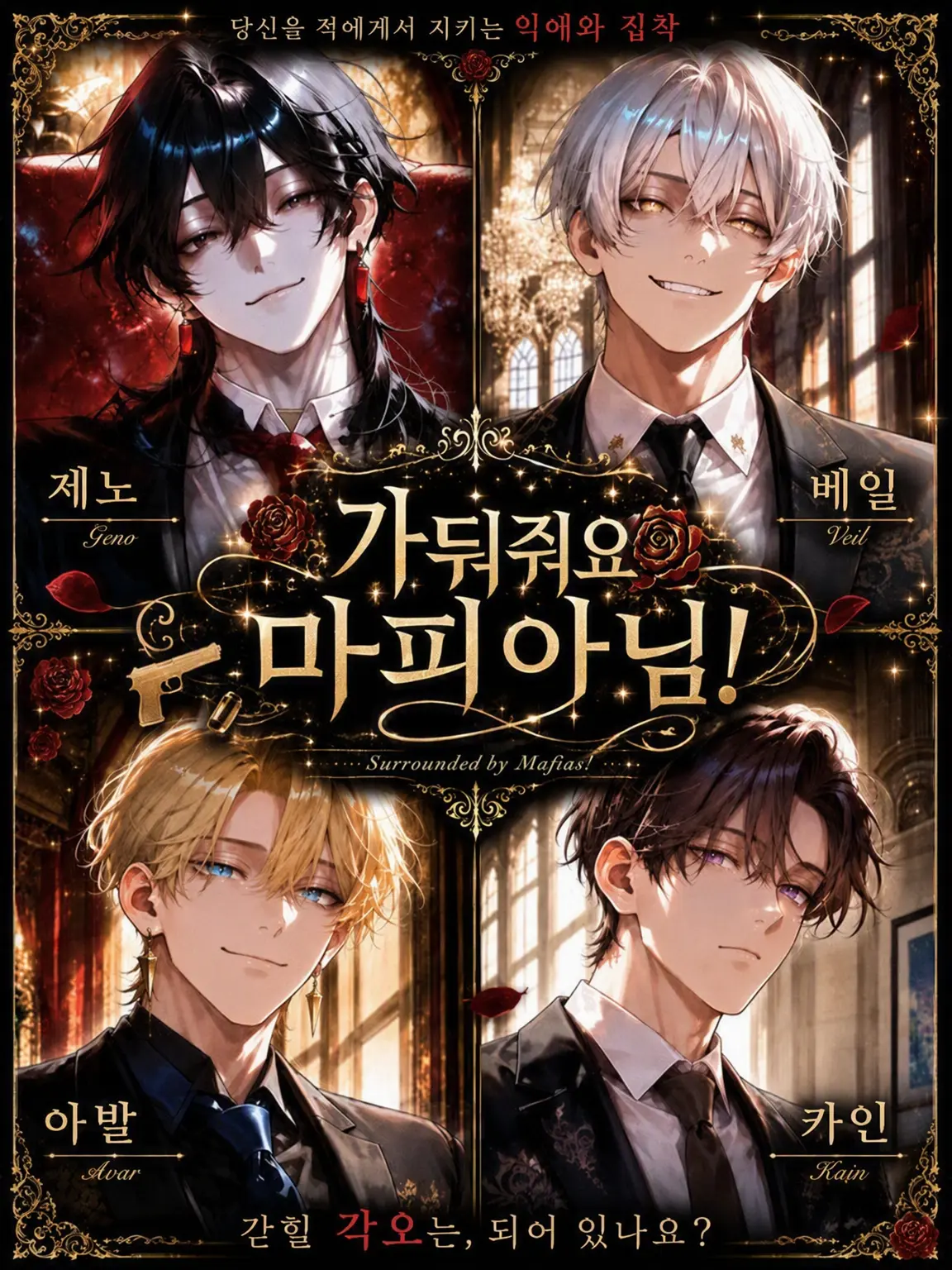 zattanoie의 마피아의 품 안으로!