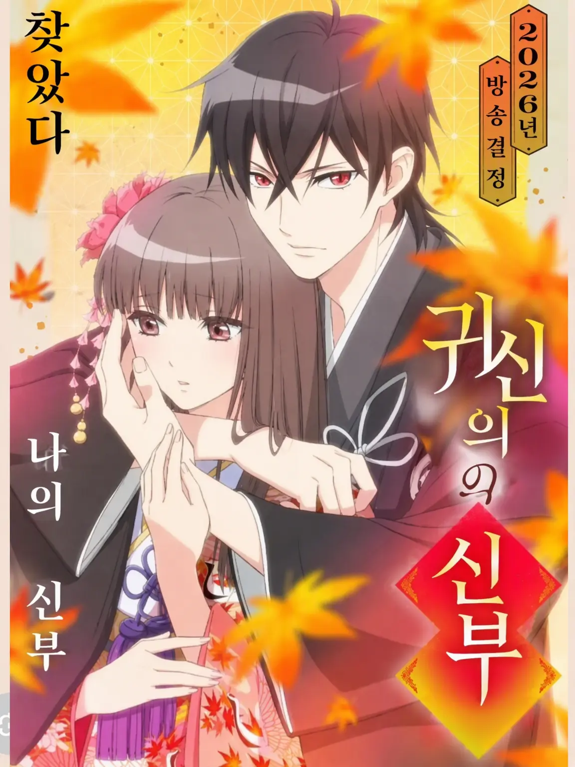 MagicWorm9259의 귀신의 신부