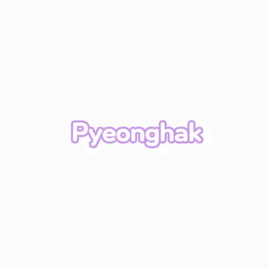 Profile image of Pyeonghak
