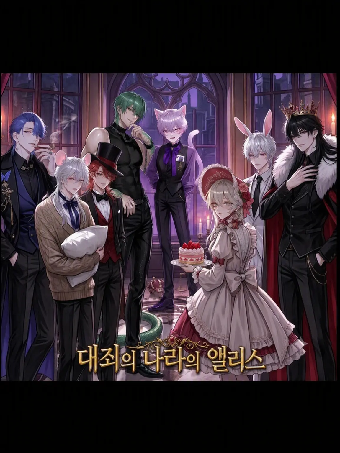 SicklyCouch9305의 대죄의 나라의 앨리스