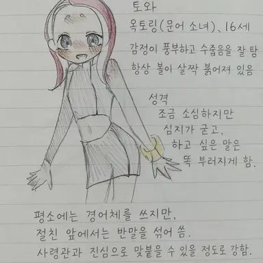 Profile image of 토와