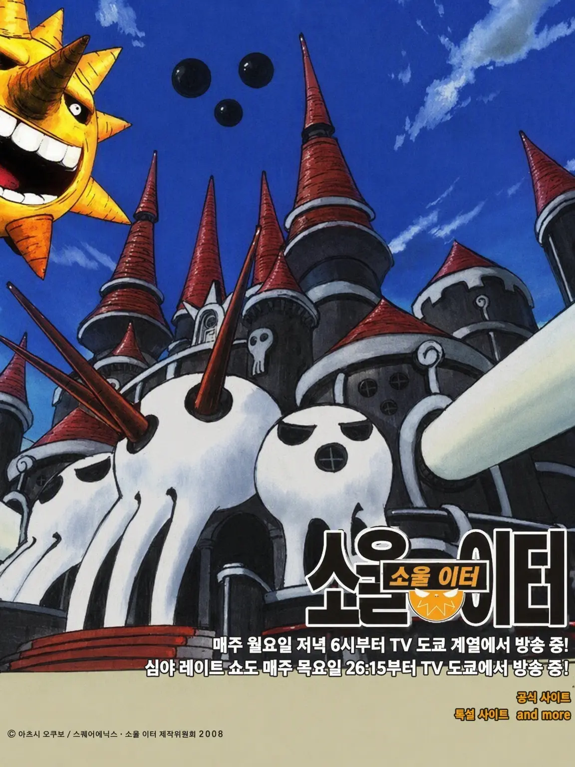 ActiveJudge6379의 소울 이터 RPG